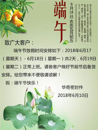 東莞市（shì）国产无码精品在线观看密封件端午節放假通知