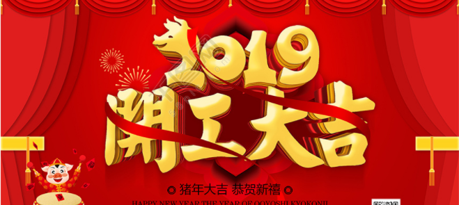我們開工了！歡迎各（gè）位客戶瘋狂砸單！