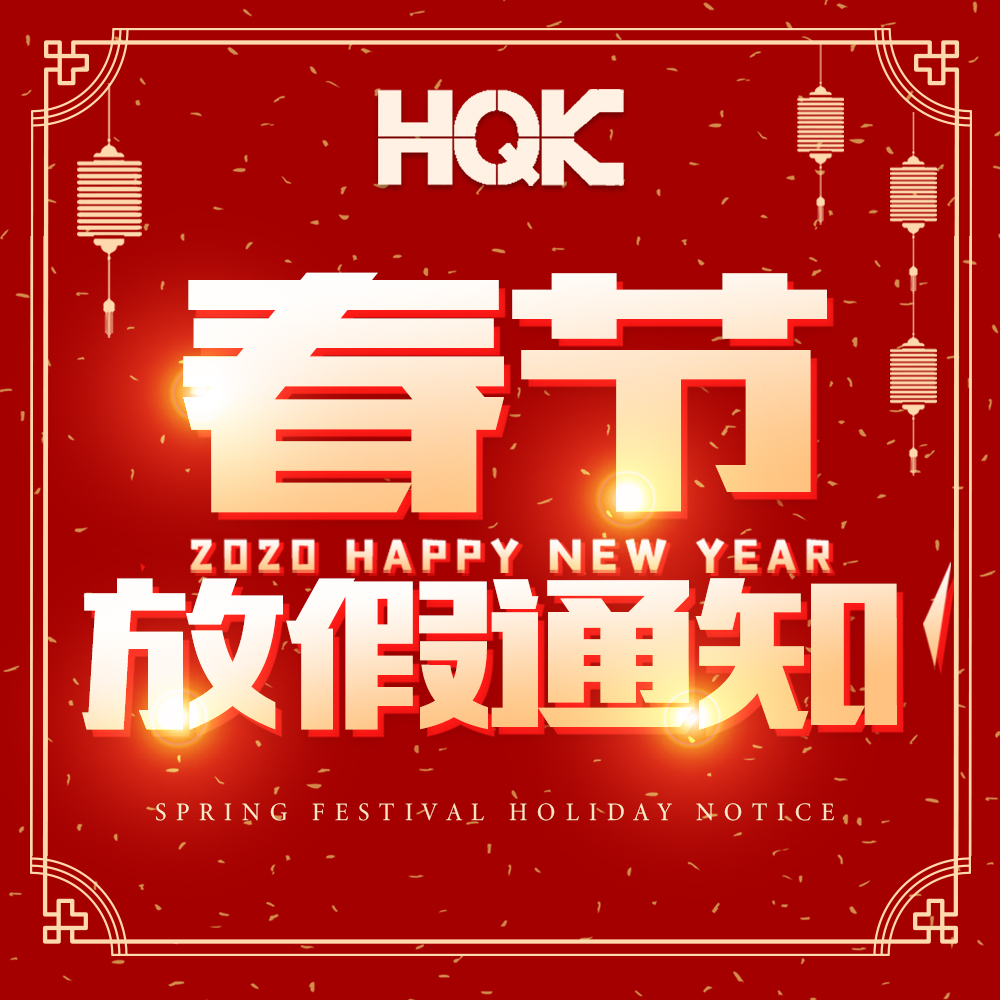 2020年東莞国产无码精品在线观看密封件（jiàn）有（yǒu）限公（gōng）司春節放假通知