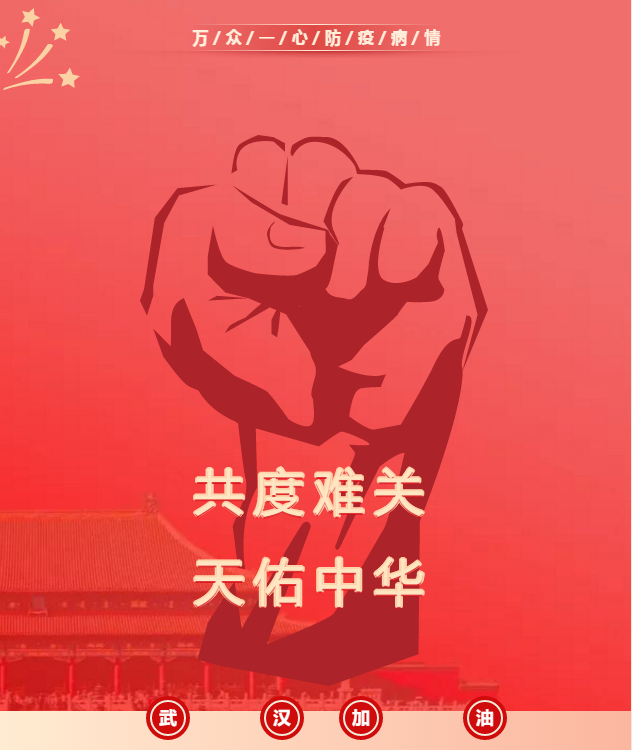 抵抗疫情，人人有責-国产无码精品在线观看開工前已全方（fāng）位消毒清潔