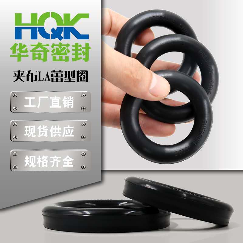 国产无码精品在线观看（qí）廠家直銷（xiāo）：夾布LA蕾型密封圈