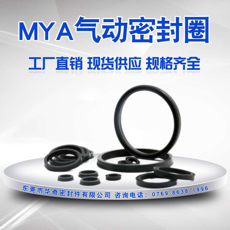 MYA型氣動（dòng）密封（fēng）圈--活塞杆通用密封件
