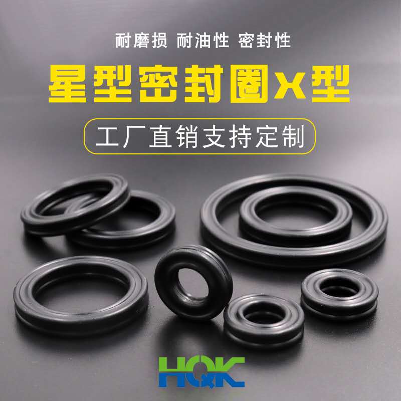 星型密封圈X型（xíng）密封圈，工廠直銷，支持定製！