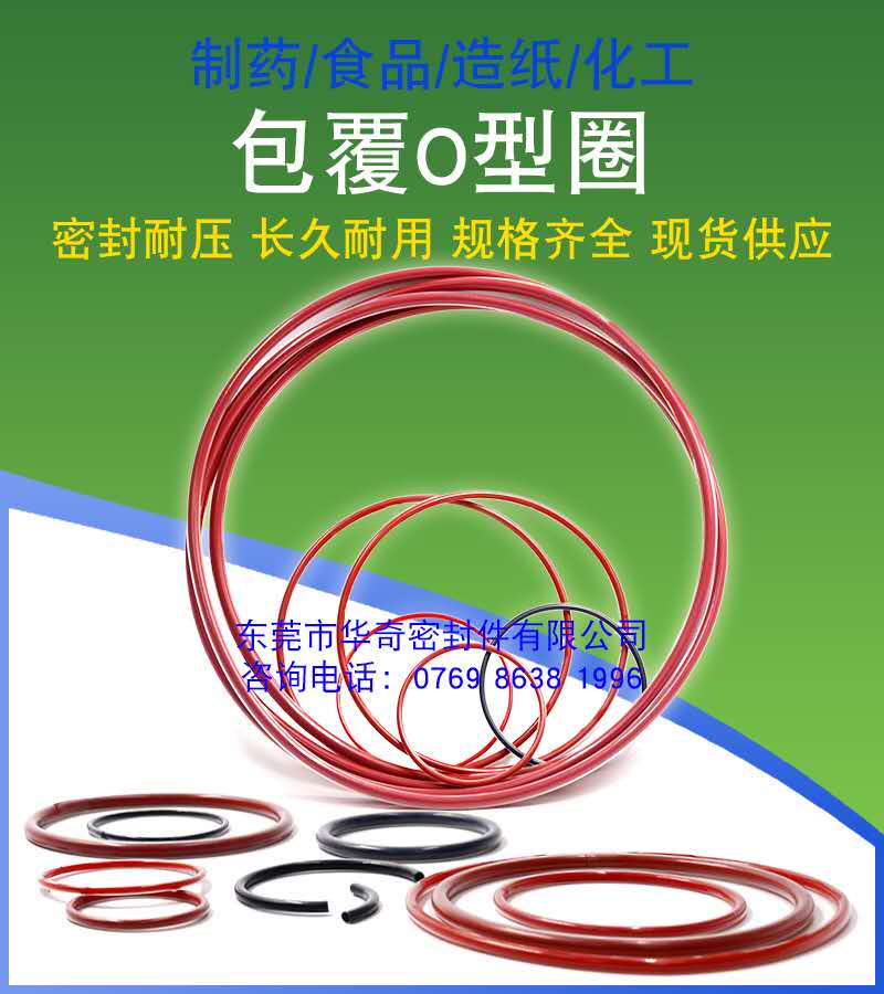 包氟O型圈係列密封圈的運用領域