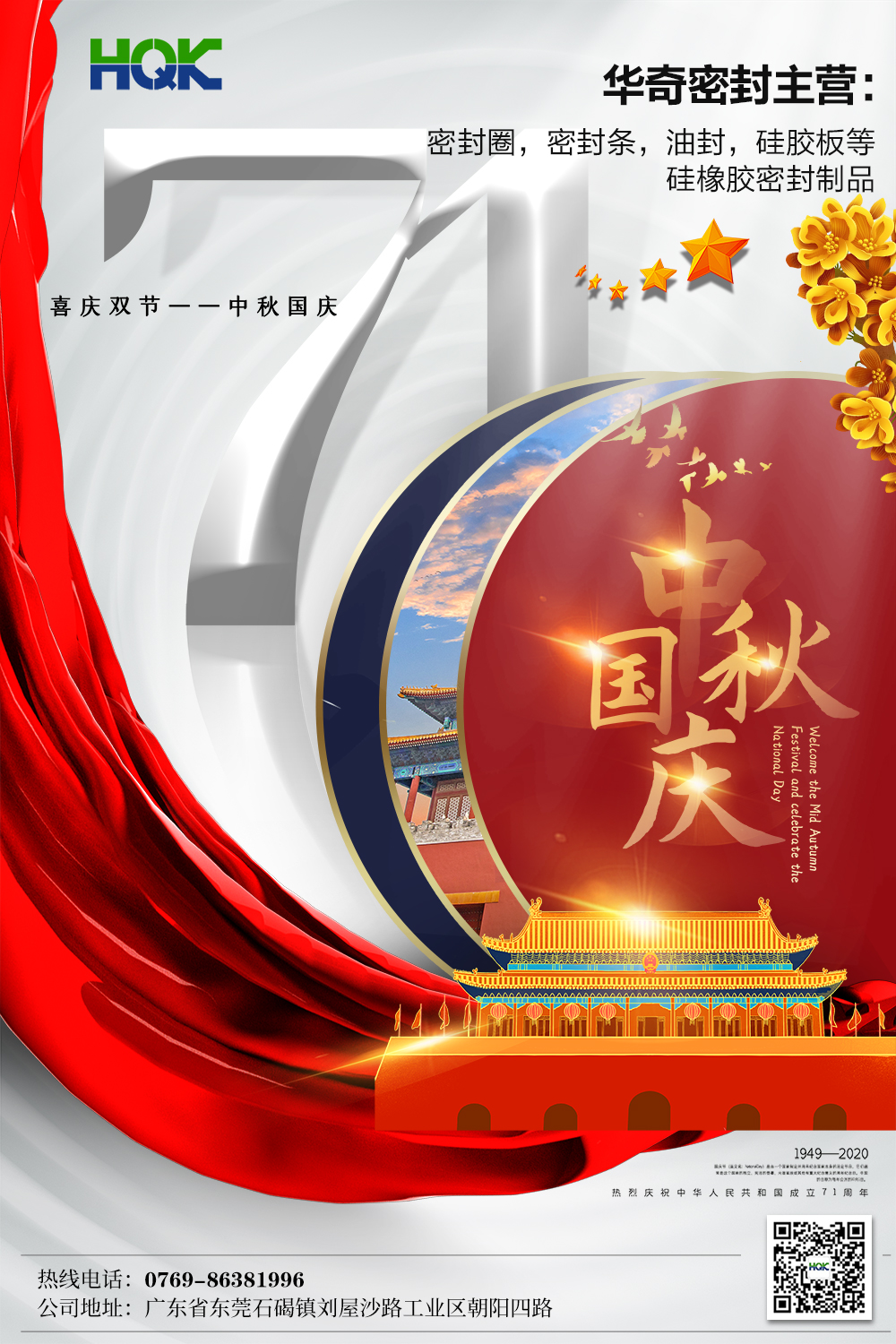 又是中秋見（jiàn）明月，恰逢國（guó）慶添幸福（fú）！2020年中秋國慶（qìng）節放假安排通知