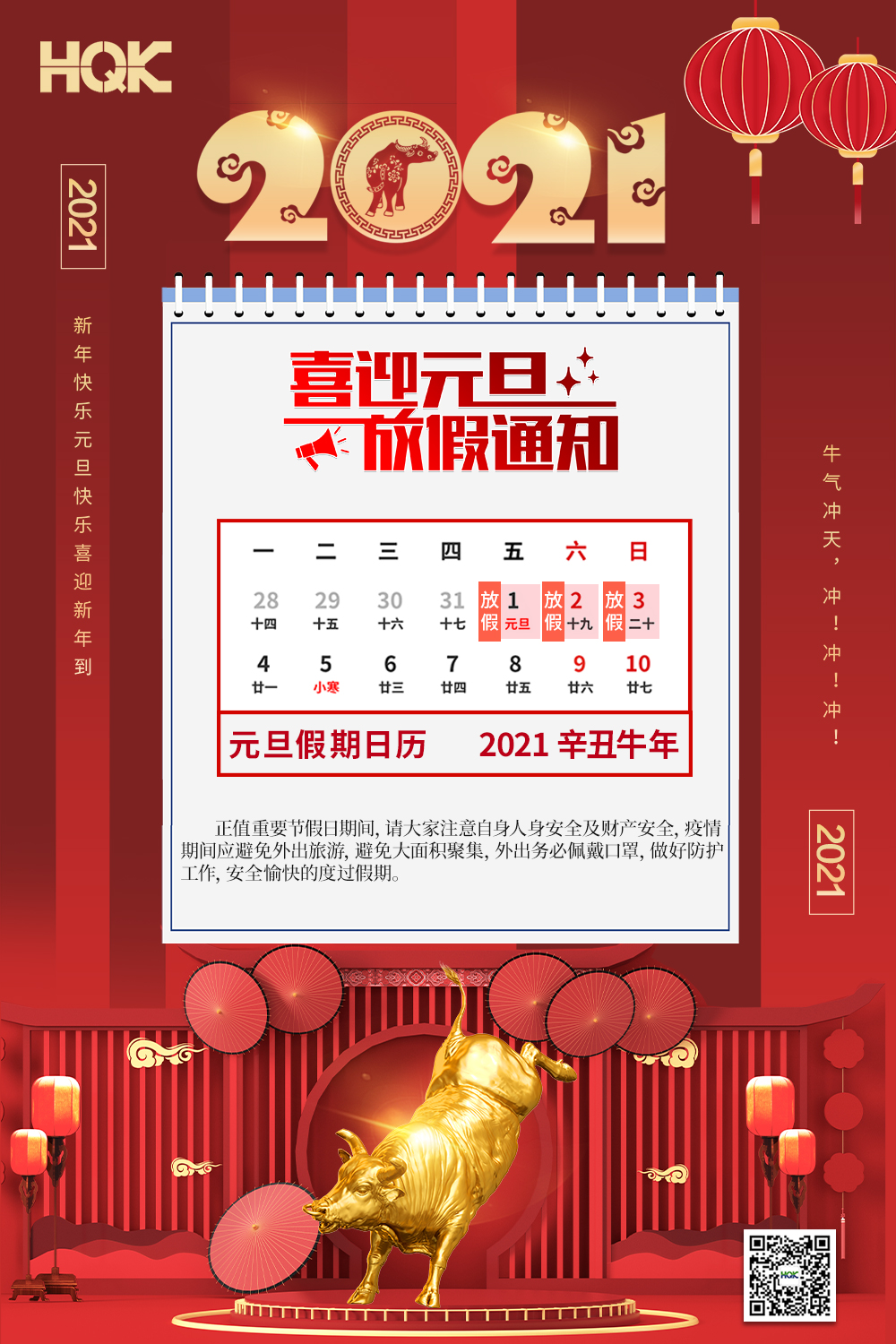 慶元旦，迎破（pò）曉！2021国产无码精品在线观看密封放假（jiǎ）通知